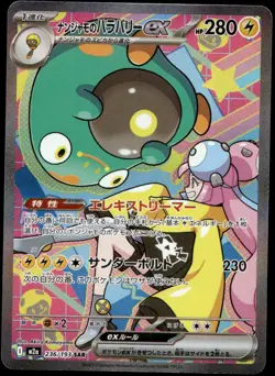 Japanese Pokemon Iono's Bellibolt ex 236/193 M2a: MEGA Dream ex NM - Image 1