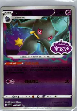 Banette 0706/07 - Chinese Gem Pack Volume 3 - Pokemon Card - NM - Image 1