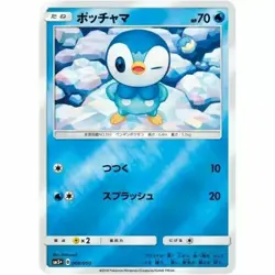 Piplup 008/050 sm5+ Reverse Holo Japanese Pokemon Card NM - Image 1