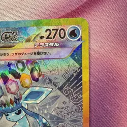 Glaceon ex SAR 206/187 Terastal Festival sv8a 2024 Pokemon Card Japanese NM - Image 4