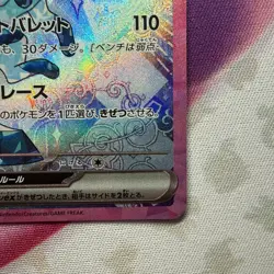 Glaceon ex SAR 206/187 Terastal Festival sv8a 2024 Pokemon Card Japanese NM - Image 5