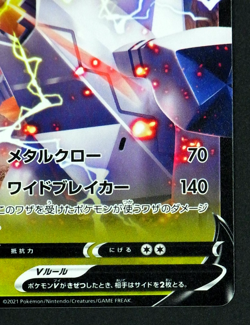 Duraludon V 325/414 SI Start Deck 100 Pokemon Card Game Japanese - Image 5