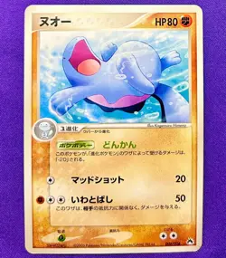 Quagsire | 006/016 | Typhlosion Half Deck | 2005 Pokemon Card Japanese | LP - Image 1