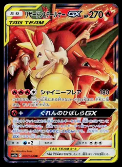 Charizard & Braixen GX 008/064 Double Rare Remix Bout Pokemon Japanese Near Mint - Image 1