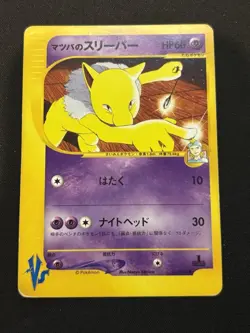 【Pokemon VS series】Morty's Hypno 022/141 Pokemon vs Regular (Japanese) - Image 1