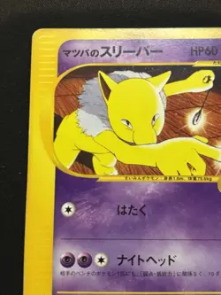 【Pokemon VS series】Morty's Hypno 022/141 Pokemon vs Regular (Japanese) - Image 3