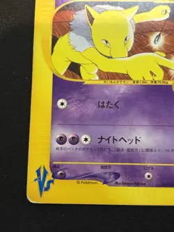 【Pokemon VS series】Morty's Hypno 022/141 Pokemon vs Regular (Japanese) - Image 5