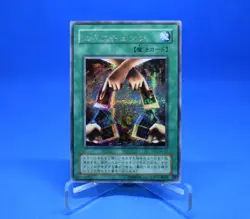 Yu-Gi-Oh! Exchange Japanese [G5-03] Prismatic Secret Rare LP - Image 1