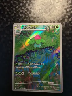 Ivysaur 167/165 Sv2a: Pokemon Card 151 Holo (Japanese) - Image 1