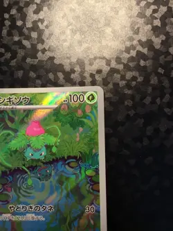 Ivysaur 167/165 Sv2a: Pokemon Card 151 Holo (Japanese) - Image 2
