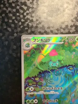 Ivysaur 167/165 Sv2a: Pokemon Card 151 Holo (Japanese) - Image 3