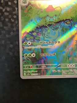 Ivysaur 167/165 Sv2a: Pokemon Card 151 Holo (Japanese) - Image 4