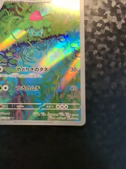 Ivysaur 167/165 Sv2a: Pokemon Card 151 Holo (Japanese) - Image 5