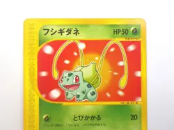 Bulbasaur 001/018 McDonalds Promo Japanese Pokemon Card 2002 TCG e Series - Image 3