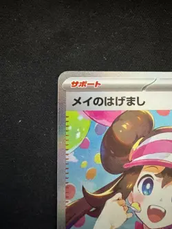 Pokemon Card Japanese Rosa's Encouragement SAR 115/080 M3 Nihil Zero MEGA - Image 2