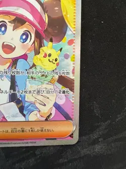 Pokemon Card Japanese Rosa's Encouragement SAR 115/080 M3 Nihil Zero MEGA - Image 4