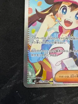 Pokemon Card Japanese Rosa's Encouragement SAR 115/080 M3 Nihil Zero MEGA - Image 5