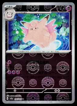 Clefable (Poke Ball Pattern) 036/165 SV2a: Pokemon Card 151 Uncommon - Image 1
