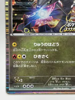 Rayquaza Pokemon Card Black Star Promo 144 BW-P Free Shipping From Japan - Image 3