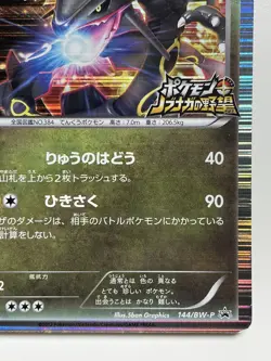 Rayquaza Pokemon Card Black Star Promo 144 BW-P Free Shipping From Japan - Image 4