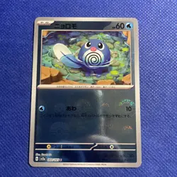 Poliwag 060/165 sv2a 2023 151 Reverse Holo Japanese Pokemon Card NM - Image 1