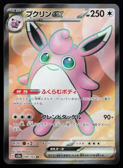 Wigglytuff ex 189/165 Super Rare SV2a Japanese 151 Pokemon Card - Image 1