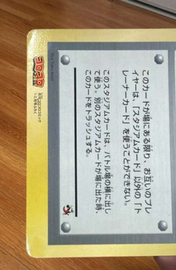 Pokemon Plaza Jumbo Card Pikachu Trainer Promo CoroCoro Japanese Vintage - Image 3