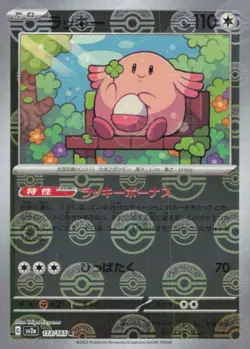 Chansey (Poke Ball Pattern) Rare SV2a: Pokemon Card 151 113/165 NM - Image 1