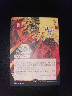 Lightning Bolt (JP Alternate Art) Strixhaven: Mystical Archives Non-Foil - Image 1