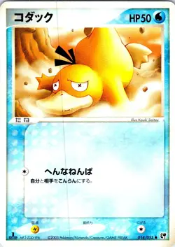 PSYDUCK 1ST EDITION 014/053 JAPANESE MIRACLE DESERT ADV LP - Image 1