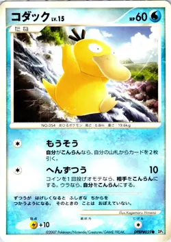 PSYDUCK UNLIMITED DPBP#059 JAPANESE SHINING DARKNESS DP3 LP - Image 1