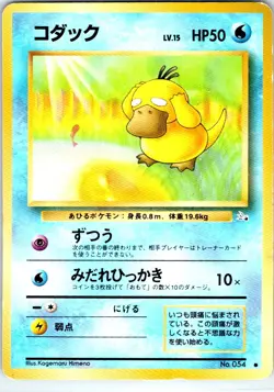 PSYDUCK NO. 054 JAPANESE FOSSIL HP - Image 1