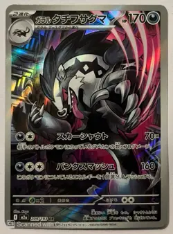 2025 Near Mint Pokemon Galarian Obstagoon 209/193 AR MEGA Dream ex m2a Japanese - Image 1
