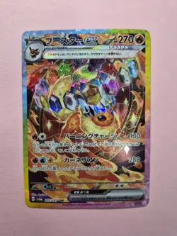 Flareon ex SAR 202/187 Terastal Festival sv8a 2024 HP Japanese Pokemon Card Game - Image 1