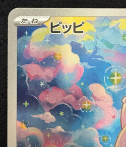 Clefairy AR - m3 086/080 AR - Nihil Zero - Pokemon Card Game Japanese - NM - Image 3