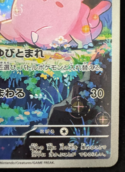 Clefairy AR - m3 086/080 AR - Nihil Zero - Pokemon Card Game Japanese - NM - Image 5