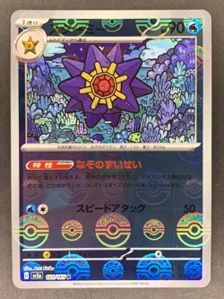 Starmie Reverse Holo 121/165 sv2a Pokemon 151 Japanese Pokemon Card - Image 1