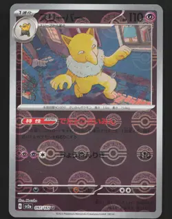 Hypno 097/165 Japanese,Reverse Holo Pokemon SV 151 Near Mint or Better - Image 1