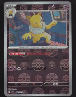 Hypno 097/165 Japanese,Reverse Holo Pokemon SV 151 Near Mint or Better - Image 1