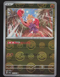 Hitmonchan 107/165 Japanese,Reverse Holo Pokemon SV 151 Near Mint or Better - Image 1