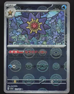 Starmie 121/165 Japanese,Reverse Holo Pokemon SV 151 Near Mint or Better - Image 1