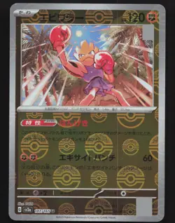 Hitmonchan 107/165 Japanese,Reverse Holo Pokemon SV 151 Near Mint or Better - Image 1