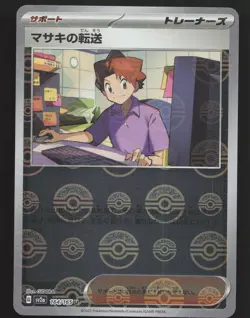 Bill's Transfer 164/165 Reverse Holo,Japanese Pokemon SV: Scarlet & Violet 151 - Image 1