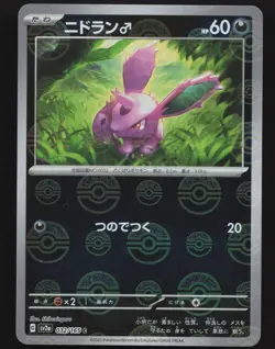 Nidoran M 032/165 Reverse Holo,Japanese Pokemon SV: Scarlet & Violet 151 - Image 1