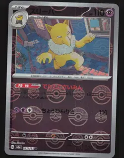 Hypno 097/165 Japanese,Reverse Holo Pokemon SV: Scarlet & Violet 151 Near Mint - Image 1