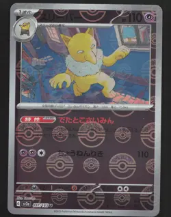 Hypno 097/165 Japanese,Reverse Holo Pokemon SV 151 Near Mint or Better - Image 1