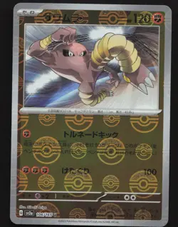 Hitmonlee 106/165 Japanese,Reverse Holo Pokemon SV 151 Near Mint or Better - Image 1