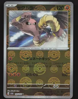 Hitmonlee 106/165 Japanese,Reverse Holo Pokemon SV 151 Near Mint or Better - Image 1
