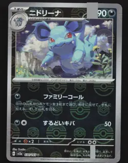 Nidorina 030/165 Reverse Holo,Japanese Pokemon SV: Scarlet & Violet 151 - Image 1