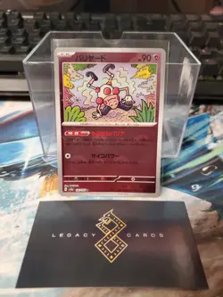 (Japanese) Mr. Mime 122/165 R - sv2a 151 Pokeball Holo - Pokemon TCG (NM) - Image 1